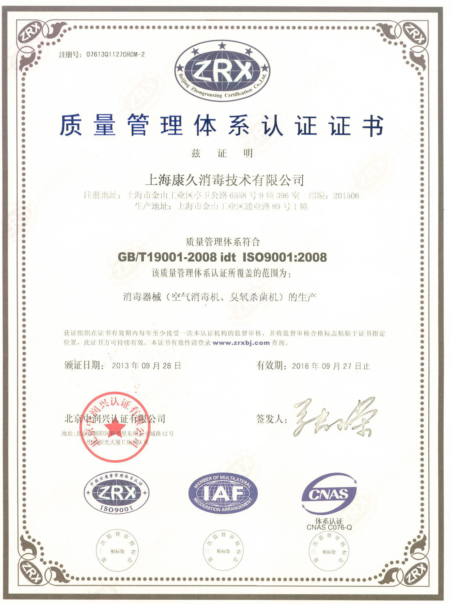 “昌都质量认证中文康久